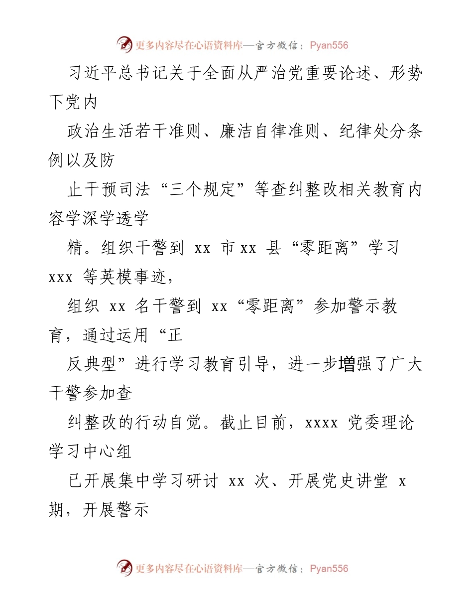 [工作总结] 教育整顿查纠整改 - 教育整顿查纠整改环节工作情况汇报.docx_第2页