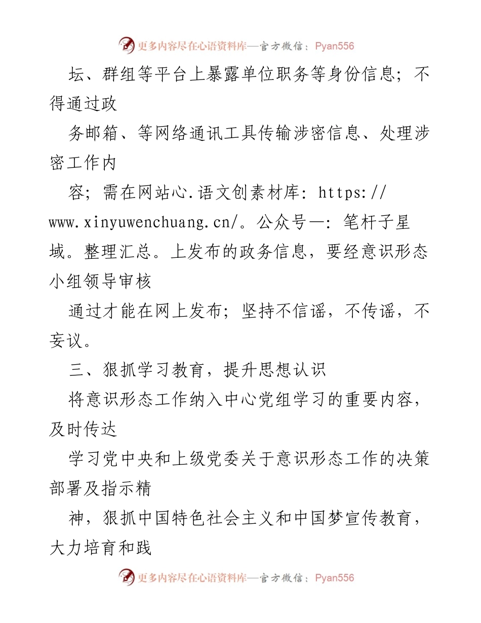[工作总结] 意识形态工作会议 - 加强意识形态工作与党建融合的总结报告.docx_第1页