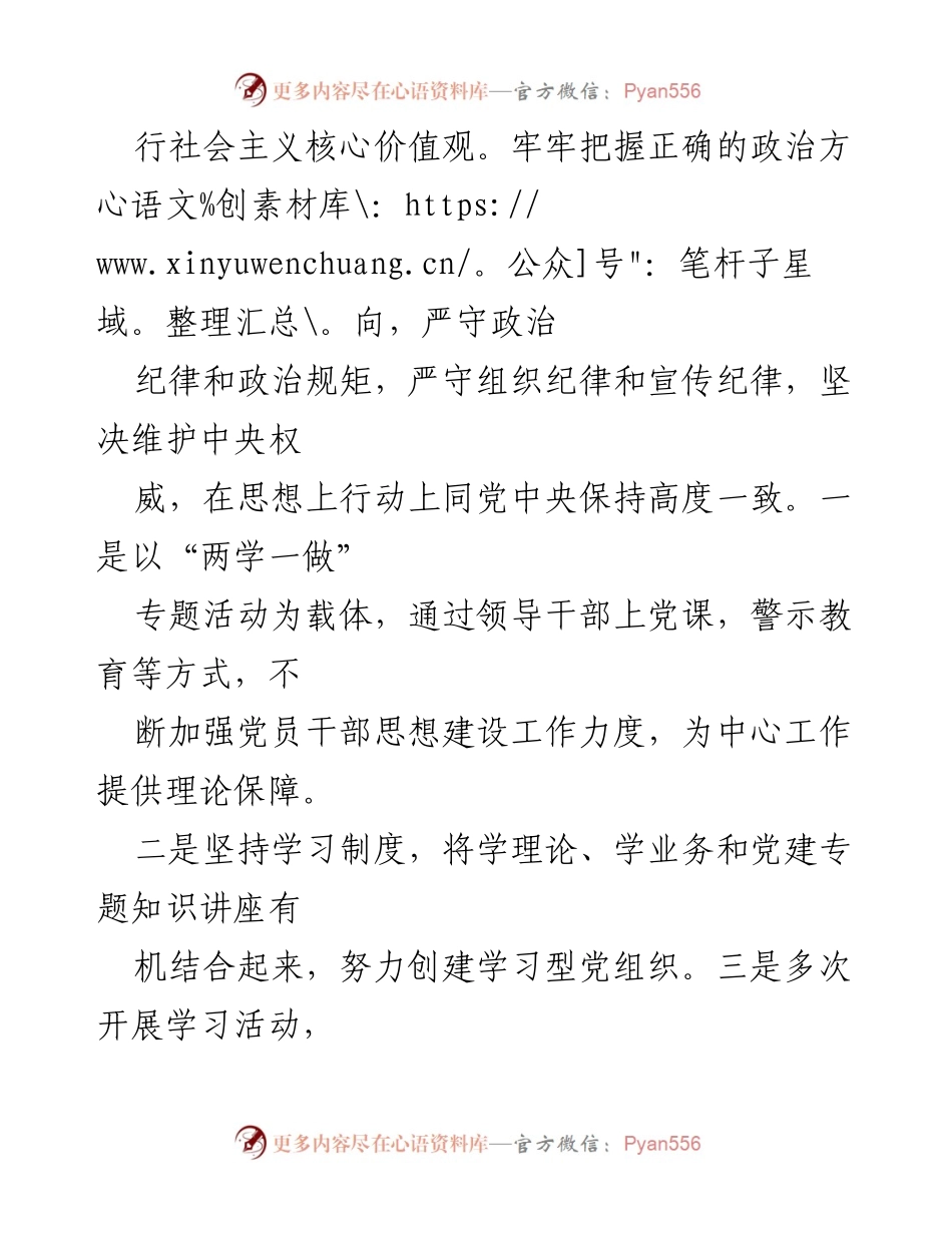 [工作总结] 意识形态工作会议 - 加强意识形态工作与党建融合的总结报告.docx_第2页
