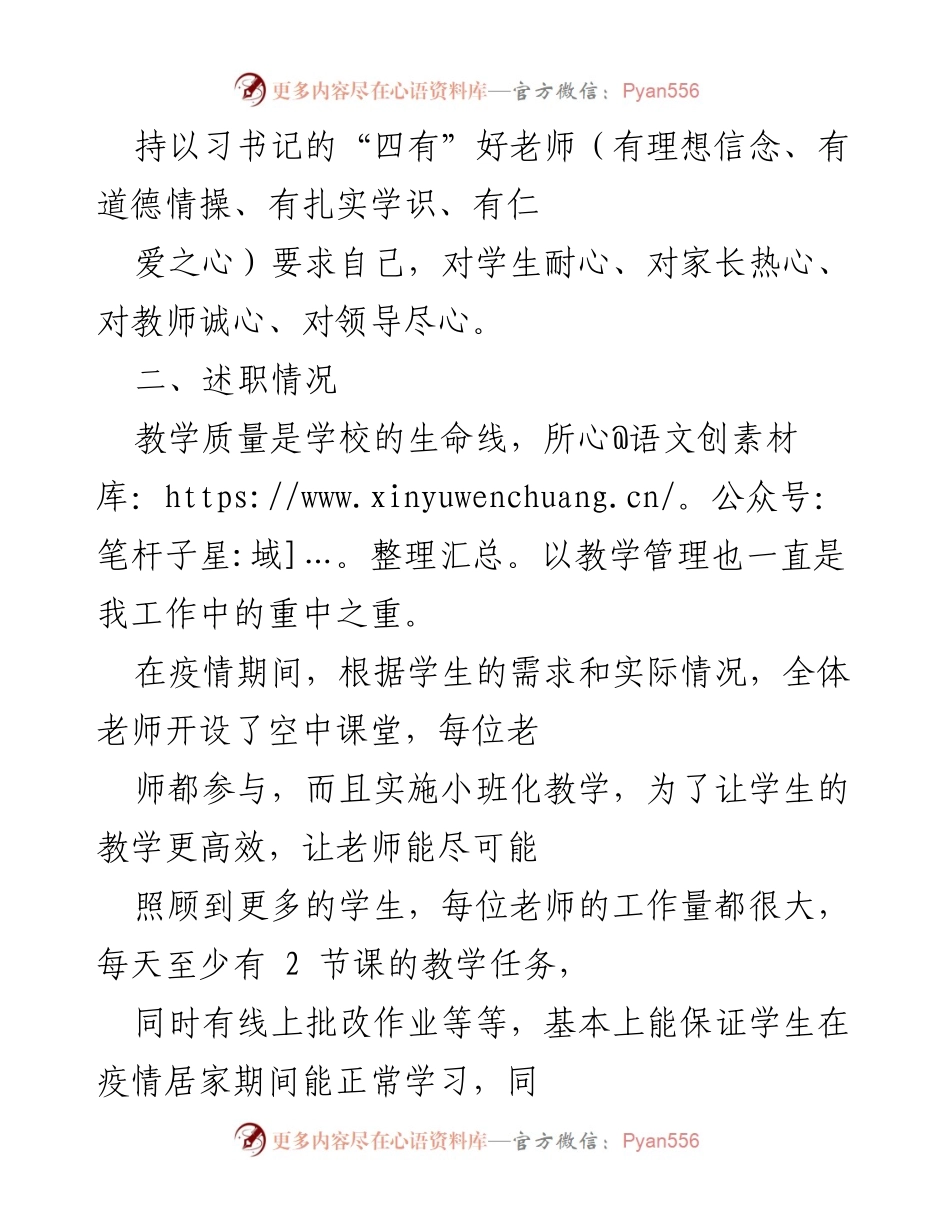 [工作总结] 年度述职 - 2021年度个人岗位职责履行情况汇报.docx_第2页