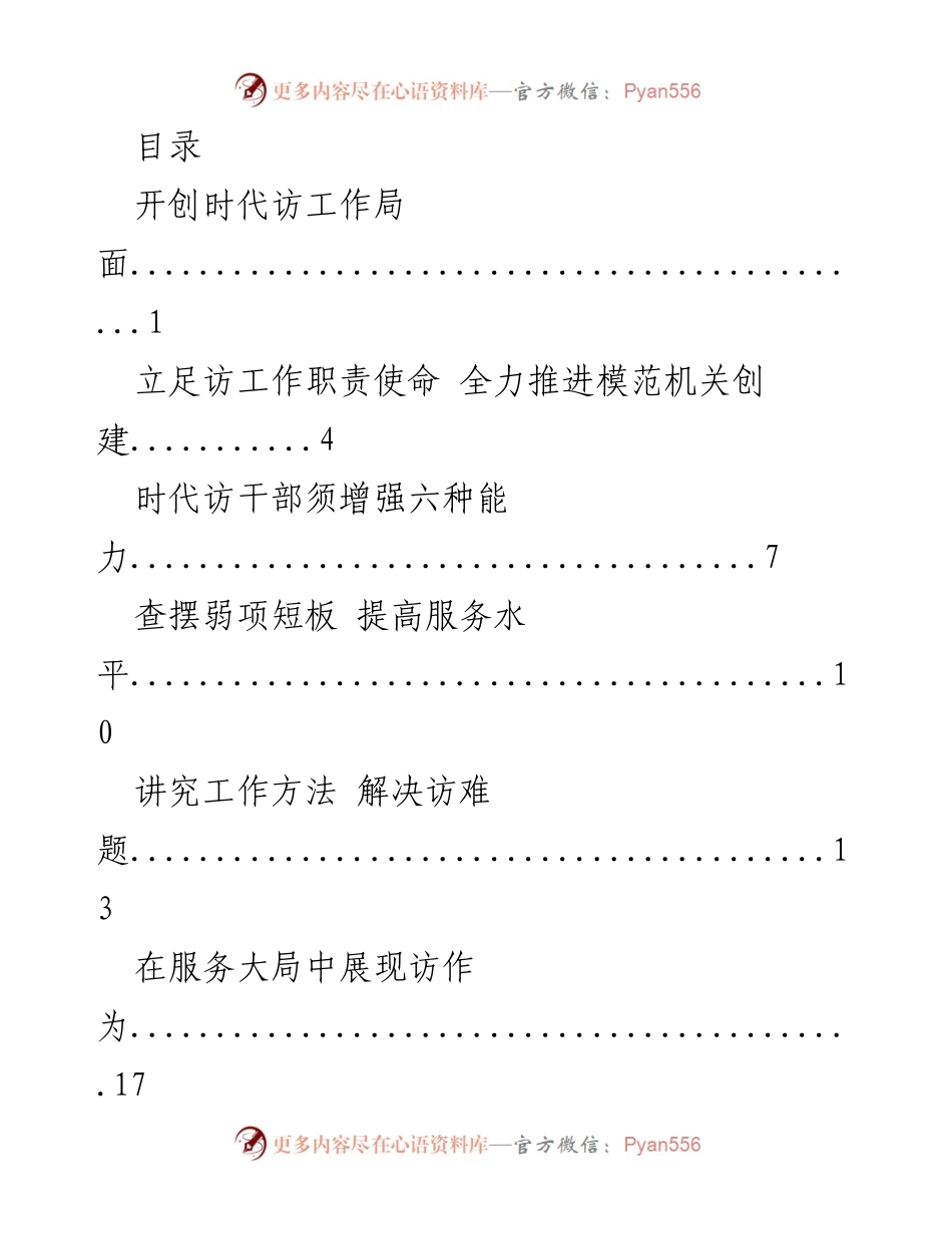 [工作总结] 推进时代访工作：增强能力与服务水平.docx_第1页