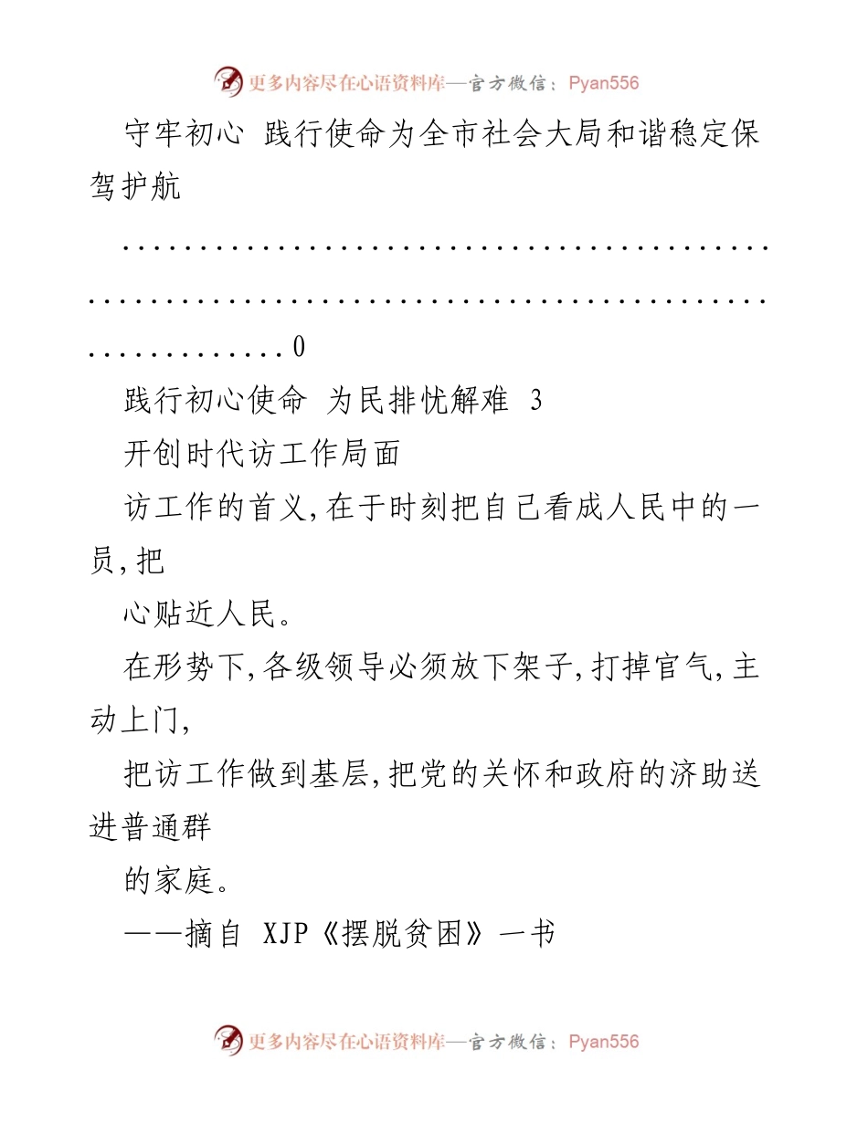 [工作总结] 推进时代访工作：增强能力与服务水平.docx_第2页