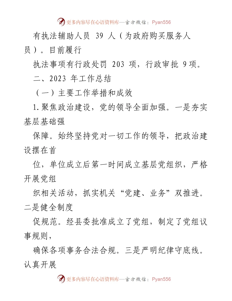 [工作总结] 年度总结会议 - XX 县城管局2023年工作总结与2024年工作计划.docx_第2页