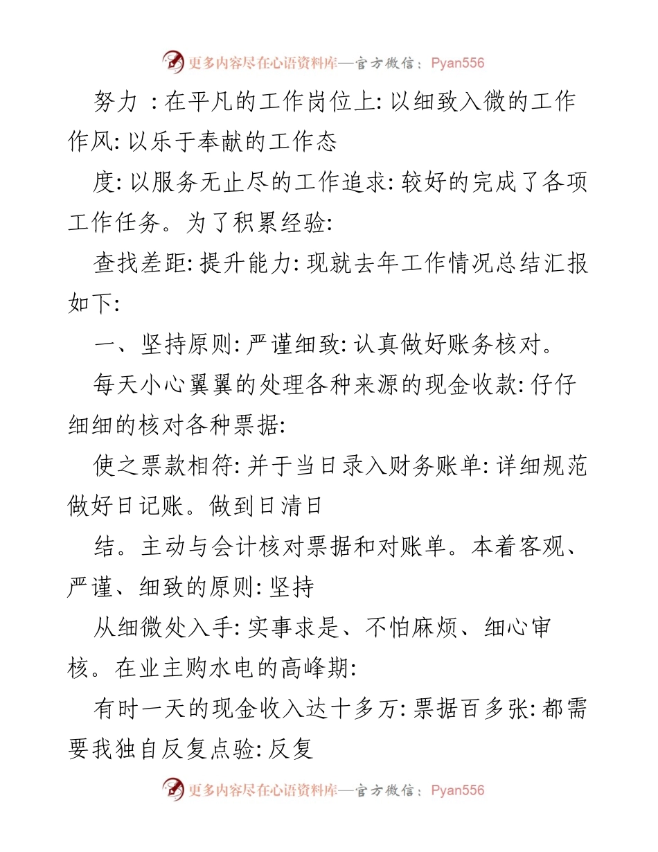 [工作总结] 年终总结 - 国企出纳2022年终工作总结报告.docx_第2页