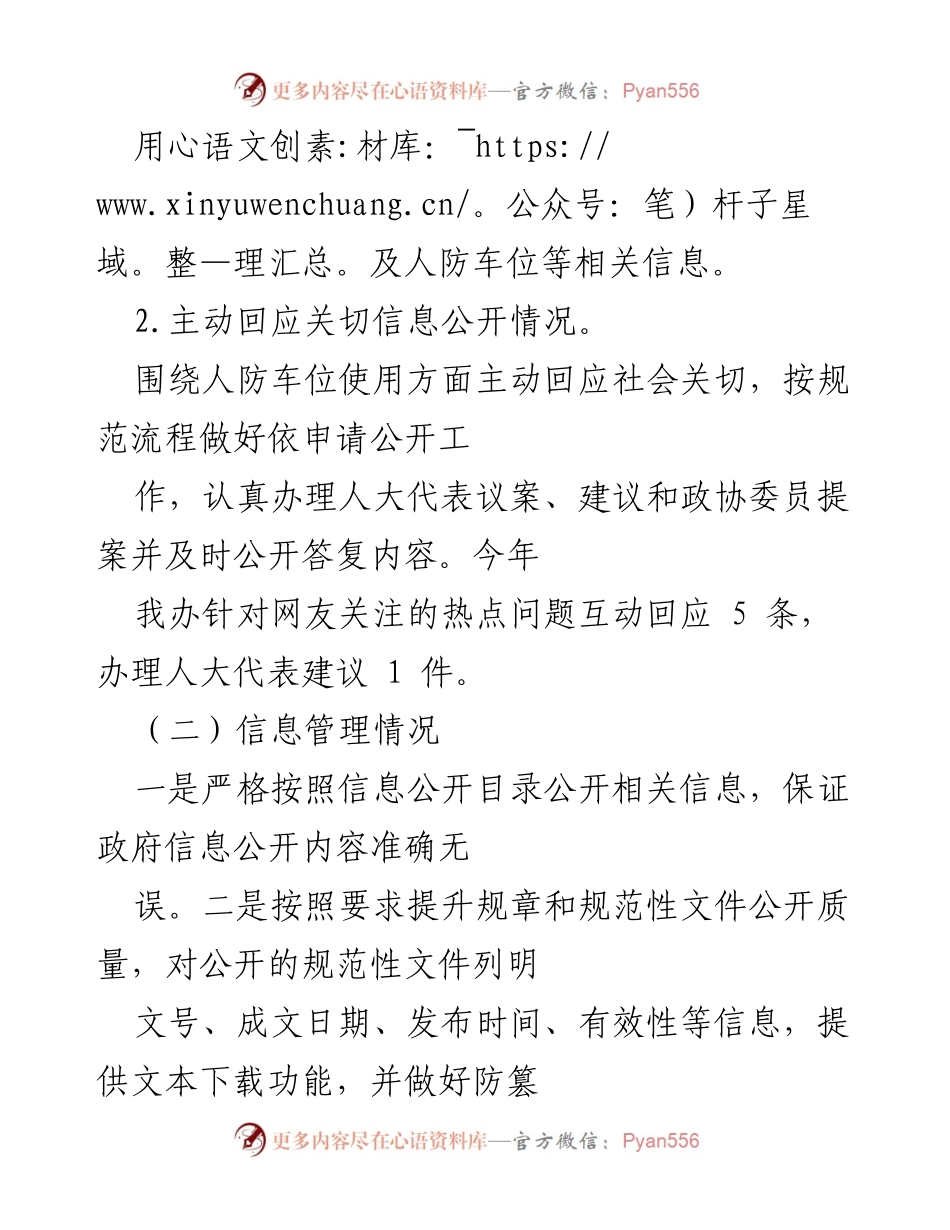 [工作总结] 政务公开 - 202X年度政务公开工作总结与展望.docx_第2页