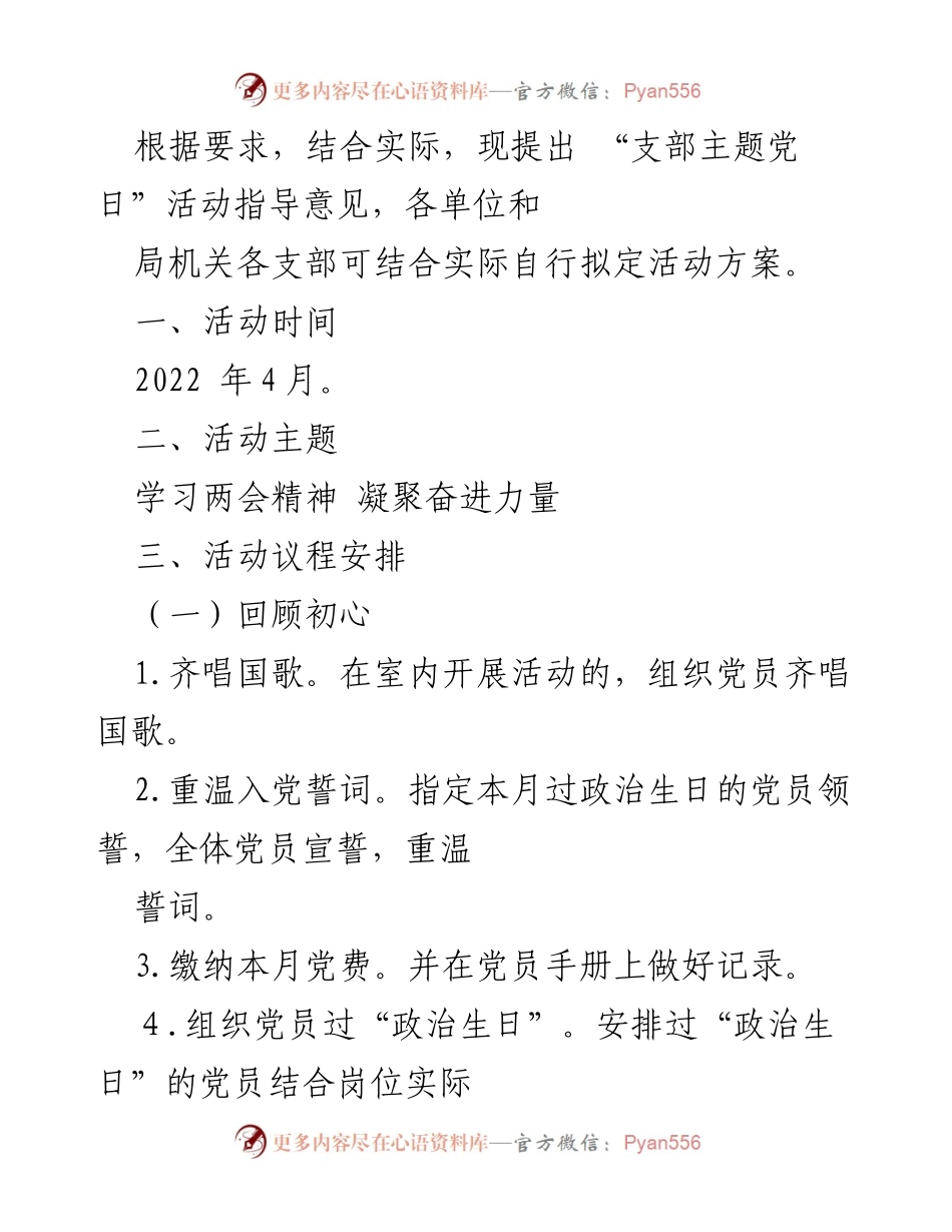 [工作总结] 支部主题党日活动 - 2022年支部主题党日活动指导意见.docx_第1页