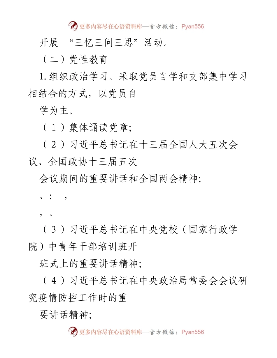 [工作总结] 支部主题党日活动 - 2022年支部主题党日活动指导意见.docx_第2页