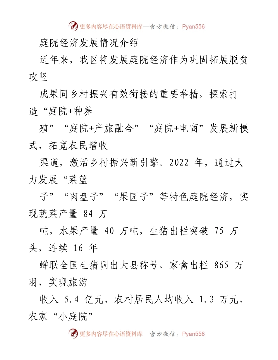 [工作总结] 庭院经济发展 - 庭院经济助力乡村振兴与农民增收的实践探索.docx_第1页