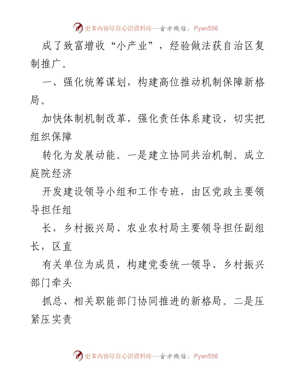 [工作总结] 庭院经济发展 - 庭院经济助力乡村振兴与农民增收的实践探索.docx_第2页