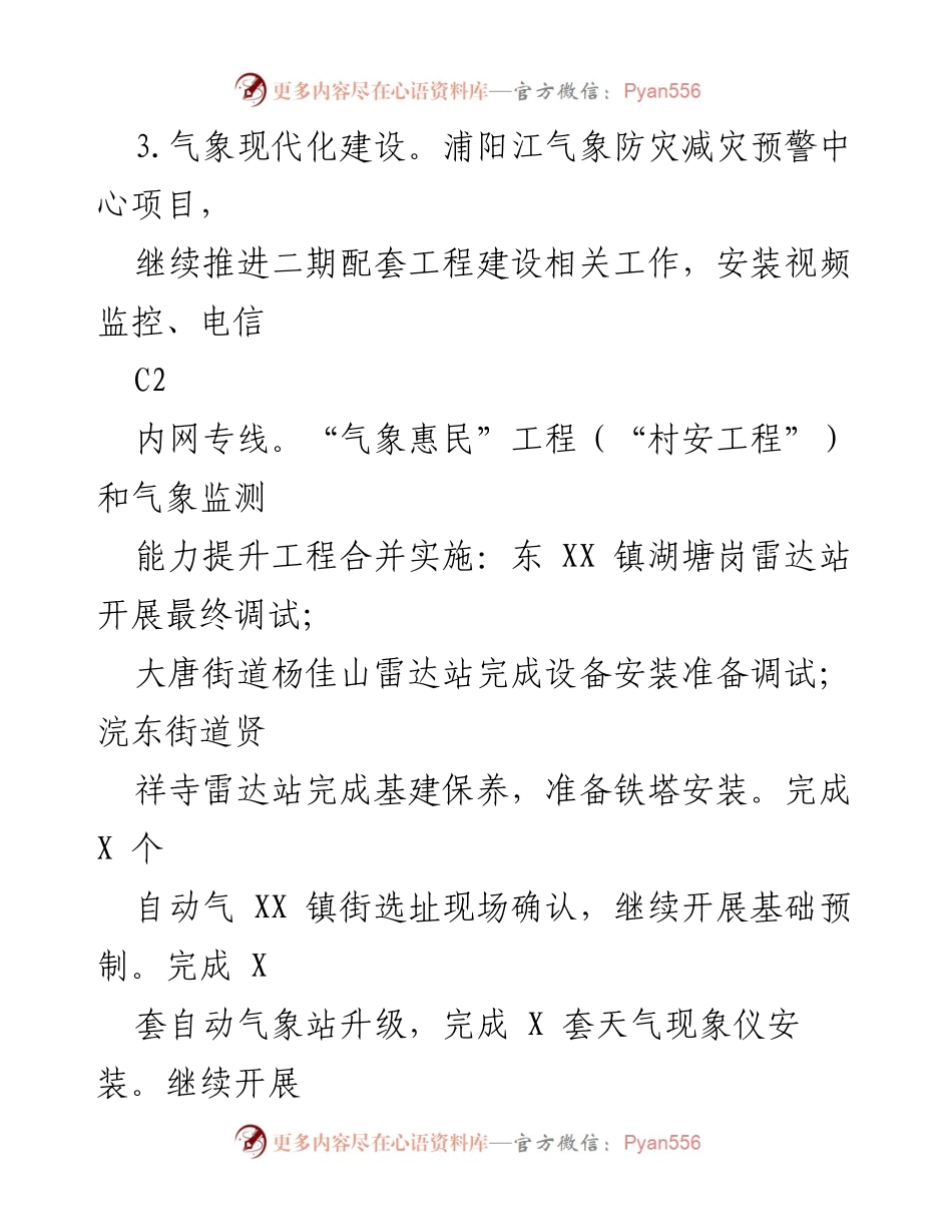 [工作总结] 月度工作汇报 - 2023年某市气象局月度工作总结与进展报告.docx_第2页