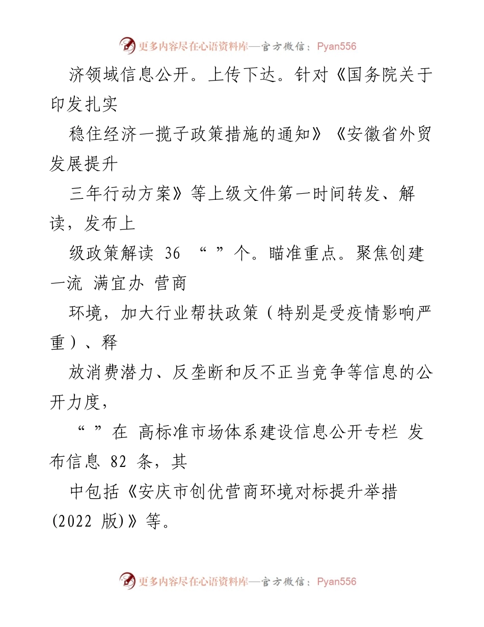 [工作总结] 政务公开 - 安庆市2022年政务公开工作总结报告.docx_第2页