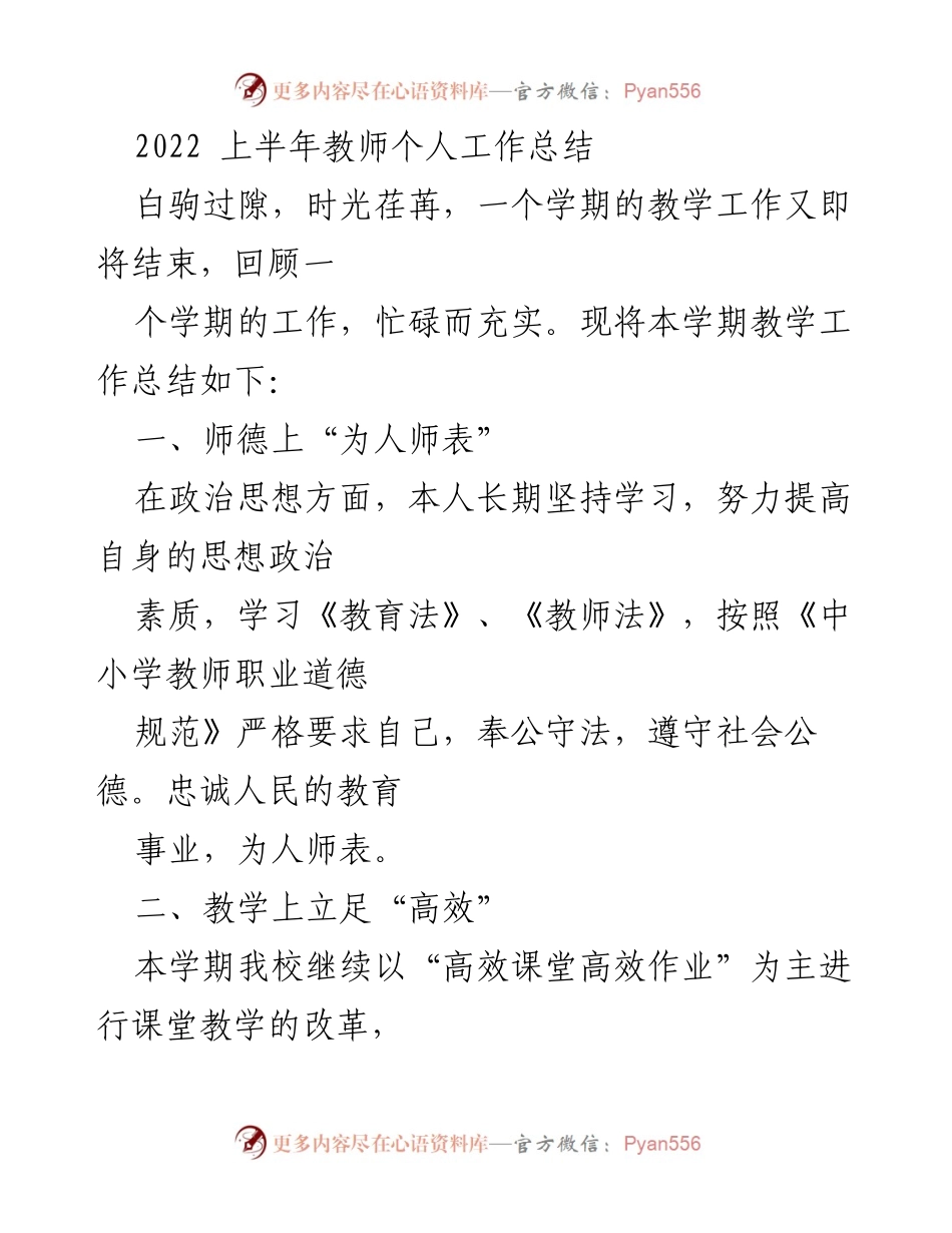 [工作总结] 教师个人 - 2022年上半年教学工作总结.docx_第1页