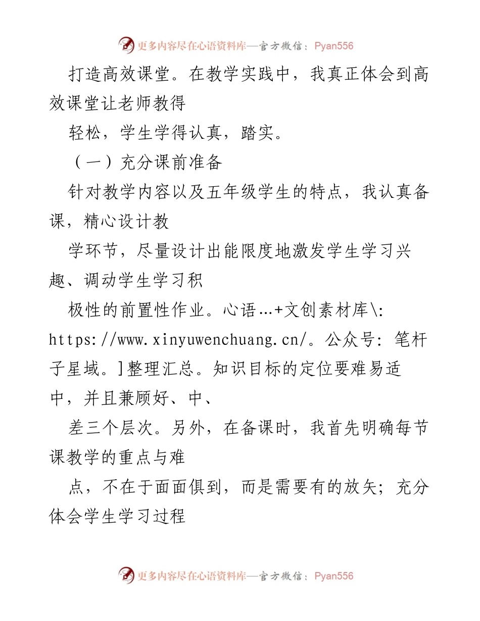[工作总结] 教师个人 - 2022年上半年教学工作总结.docx_第2页