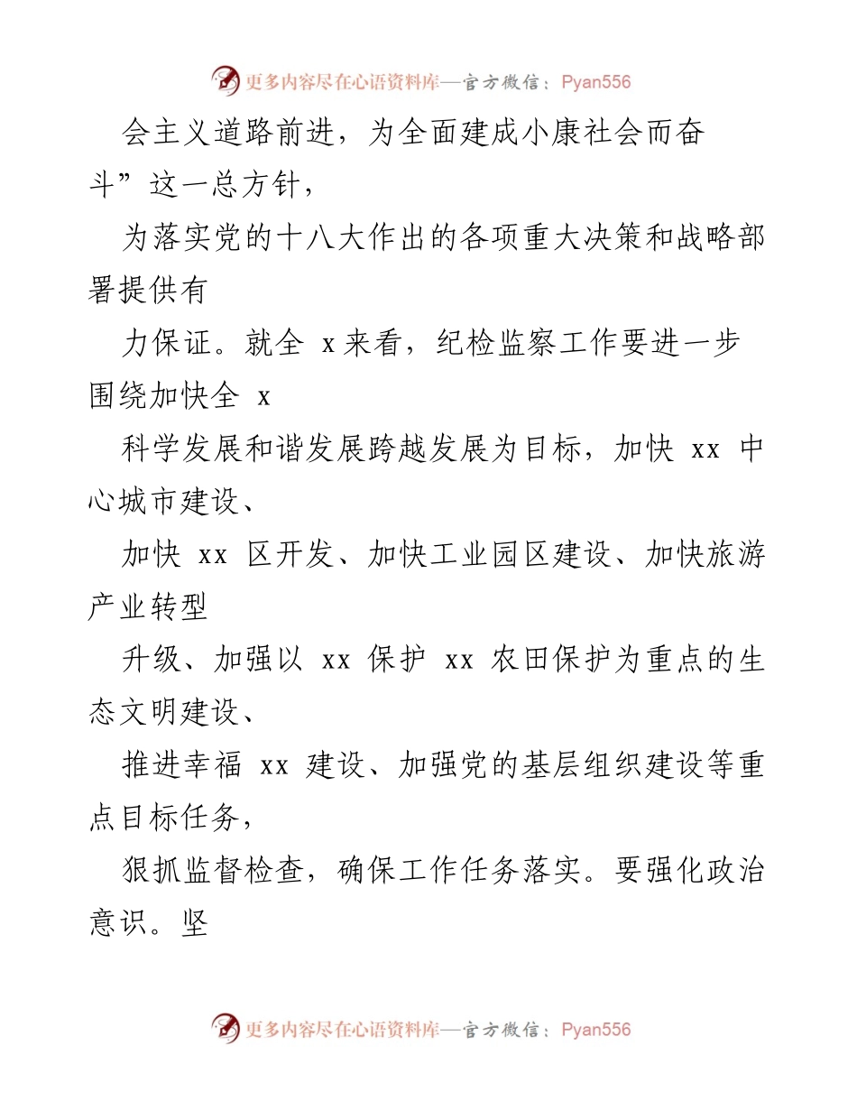 [工作总结] 机关单位 - 机关单位反腐倡廉建设工作总结材料.docx_第2页