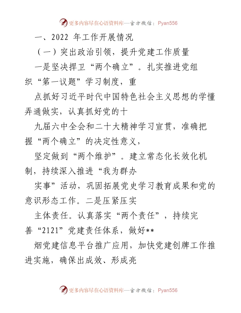 [工作总结] 年度总结 - 市烟草专卖局2022年度工作总结与2023年工作计划.docx_第2页