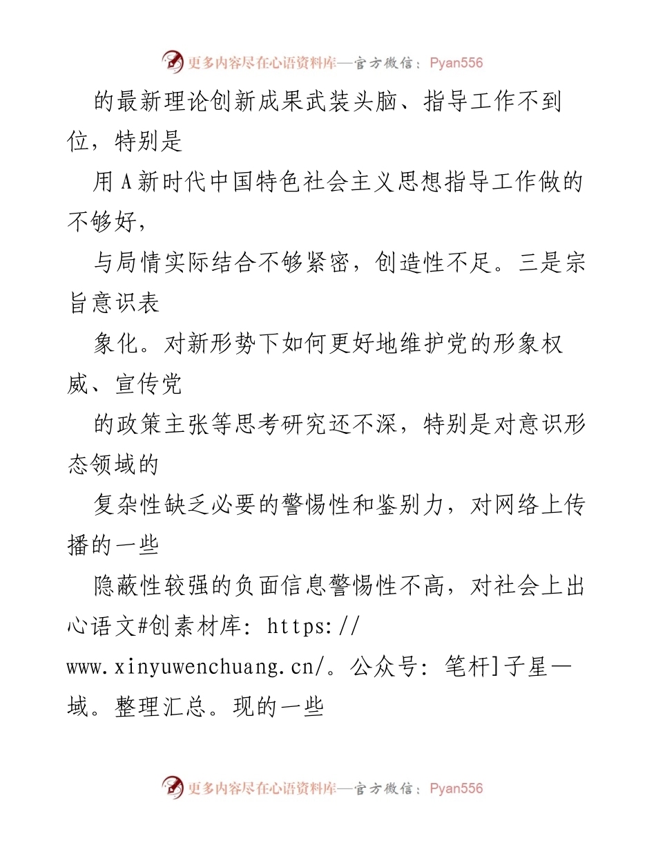 [工作总结] 形式主义官僚主义整治 - 整治形式主义官僚主义问题清单分析.docx_第2页