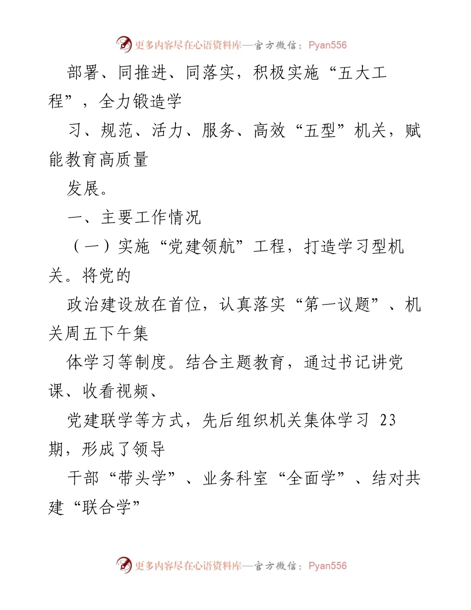 [工作总结] 教育和体育局 - 2024年市教育和体育局党组全面从严治党主体责任工作情况总结报告.docx_第2页