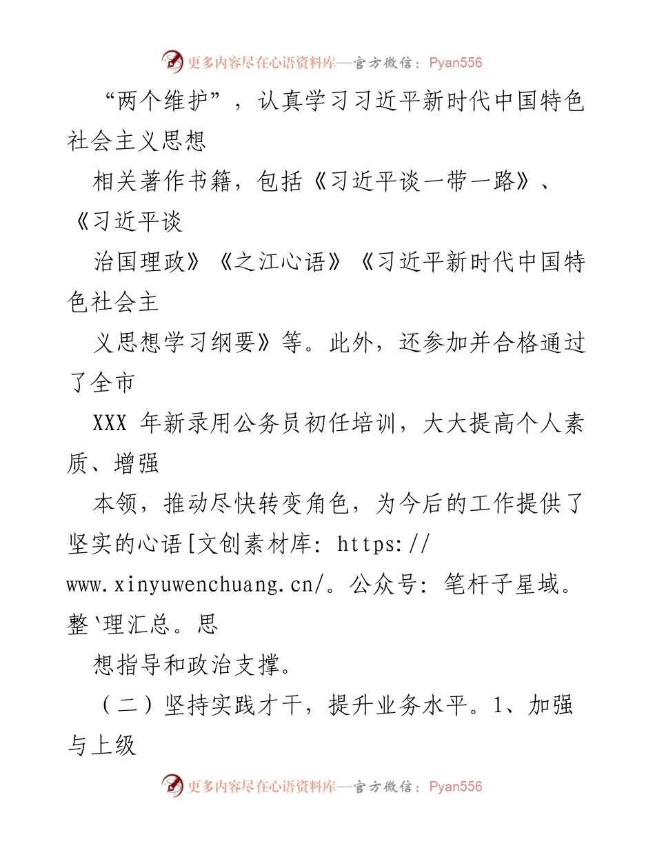[工作总结] 新公务员转正 - 新公务员转正工作总结与反思.docx_第2页