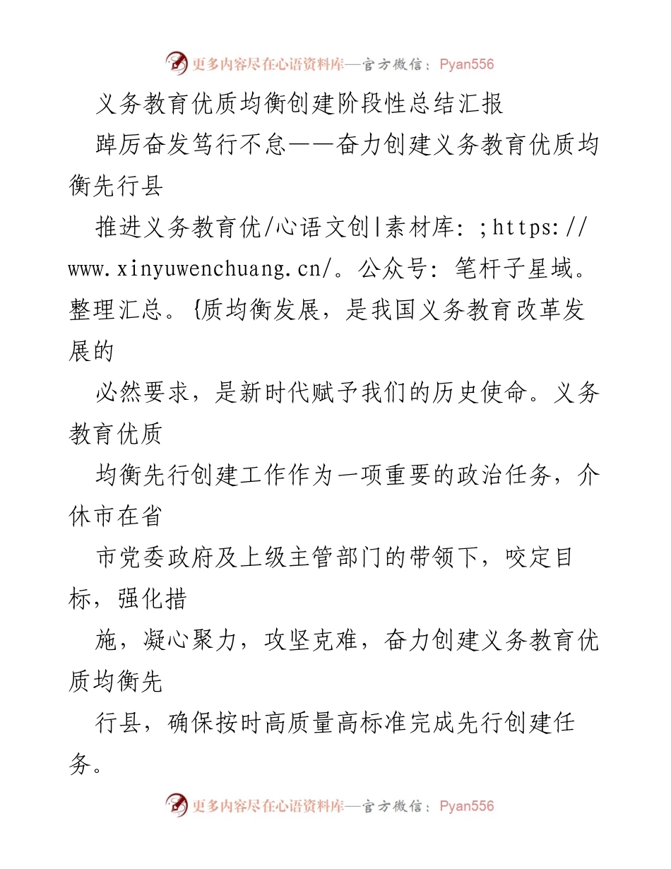 [工作总结] 教育发展 - 义务教育优质均衡创建阶段性总结汇报.docx_第1页