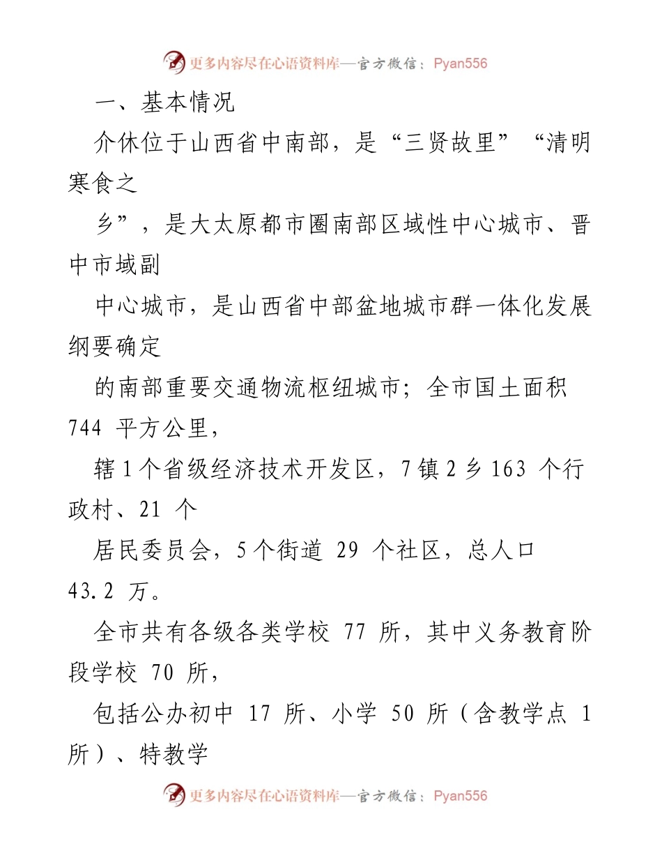 [工作总结] 教育发展 - 义务教育优质均衡创建阶段性总结汇报.docx_第2页