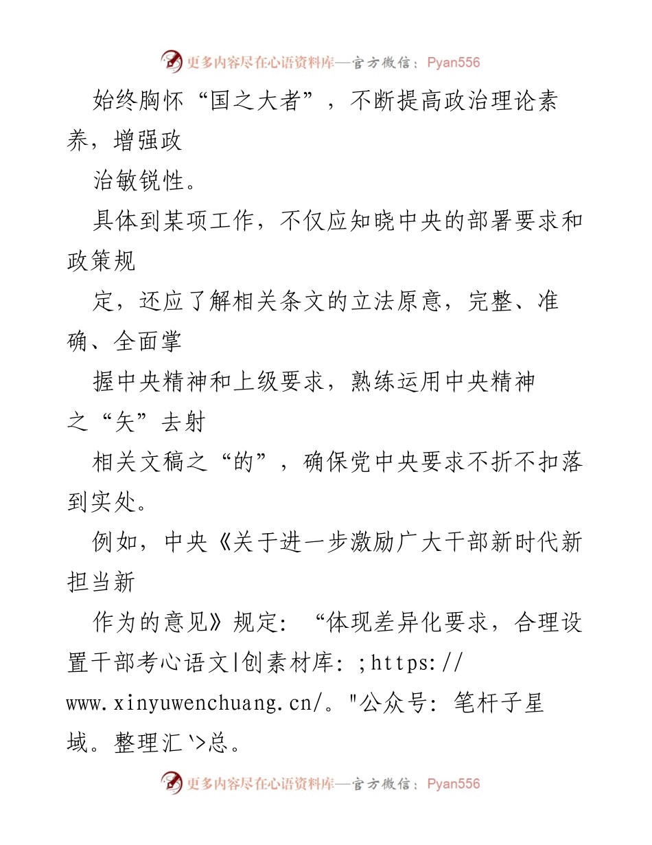 [工作总结] 文件审核 - 创新举措审核的关键要点与实践分析.docx_第2页