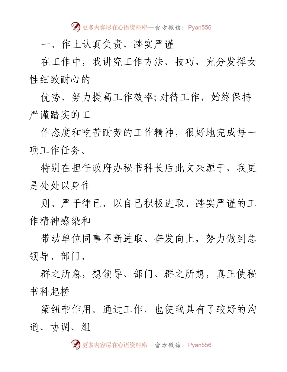 [工作总结] 政府办事处 - 办室文书个人工作总结与经验分享.docx_第2页