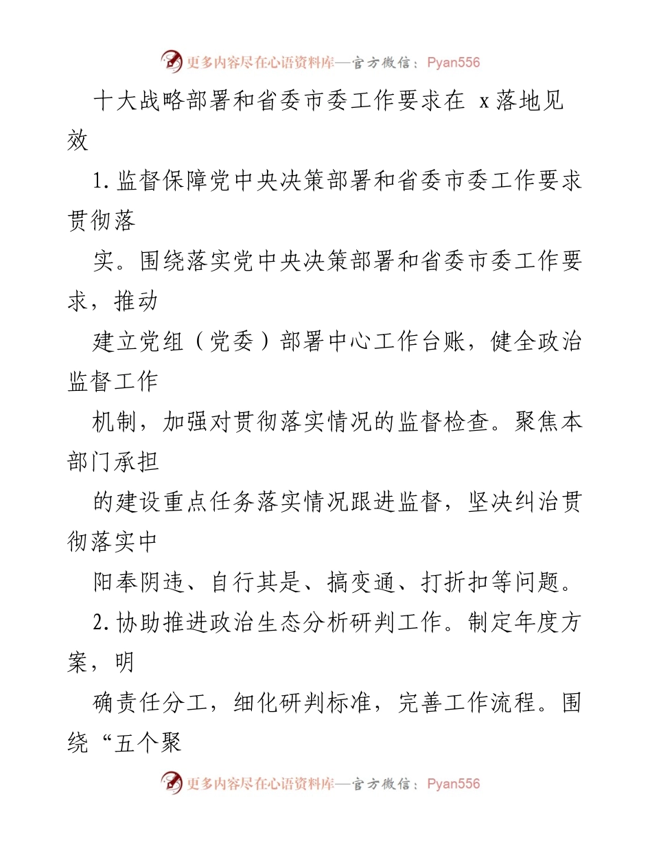 [工作总结] 机关纪检工作 - 2023年机关纪检工作要点与实施方案.docx_第2页