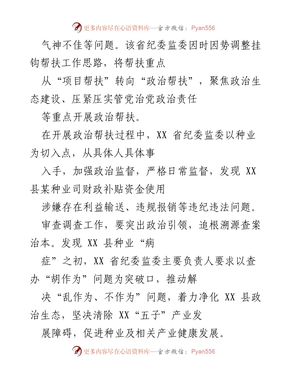 [工作总结] 政治生态建设 - XX 县政治生态建设与种业健康发展工作总结.docx_第2页