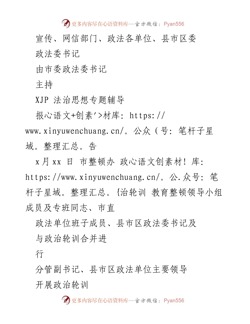 [工作总结] 政法队伍教育整顿 - 政法队伍教育整顿学习教育阶段主要活动安排.docx_第2页