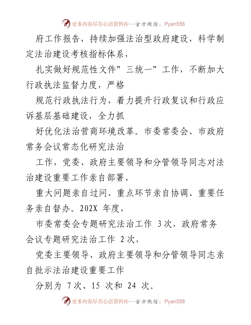 [工作总结] 年度法治建设 - 202X年度市法治建设工作总结.docx_第2页