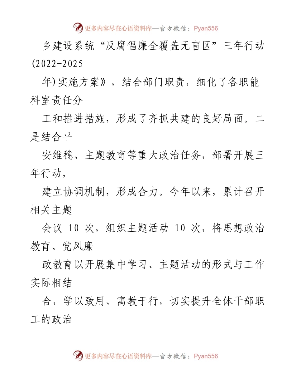 [工作总结] 机关党建 - 2023年度市住建局机关党建工作总结_2.docx_第2页