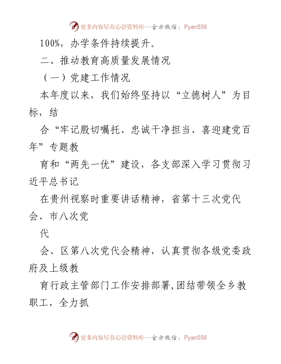 [工作总结] 教育发展 - 2022年我乡教育高质量发展工作总结.docx_第2页