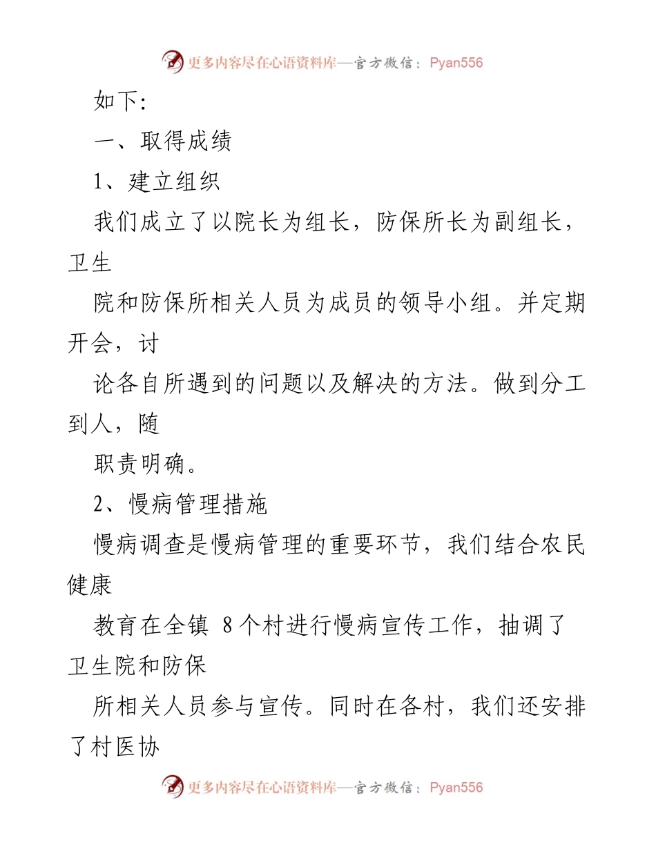 [工作总结] 慢性病防治 - 2022年慢性病工作总结与展望.docx_第2页