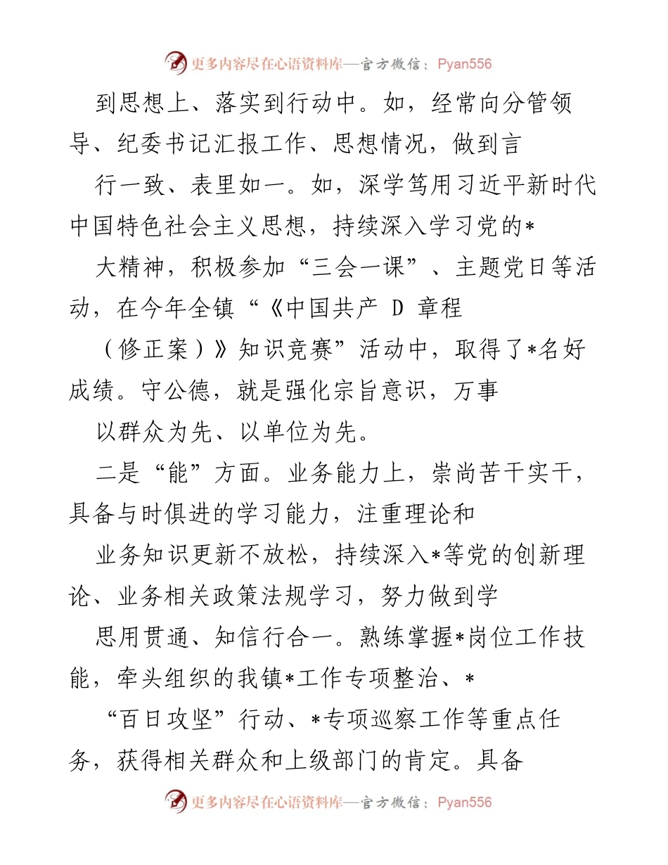 [工作总结] 年度考核 - 2022年度德能勤绩廉考核个人工作总结.docx_第2页