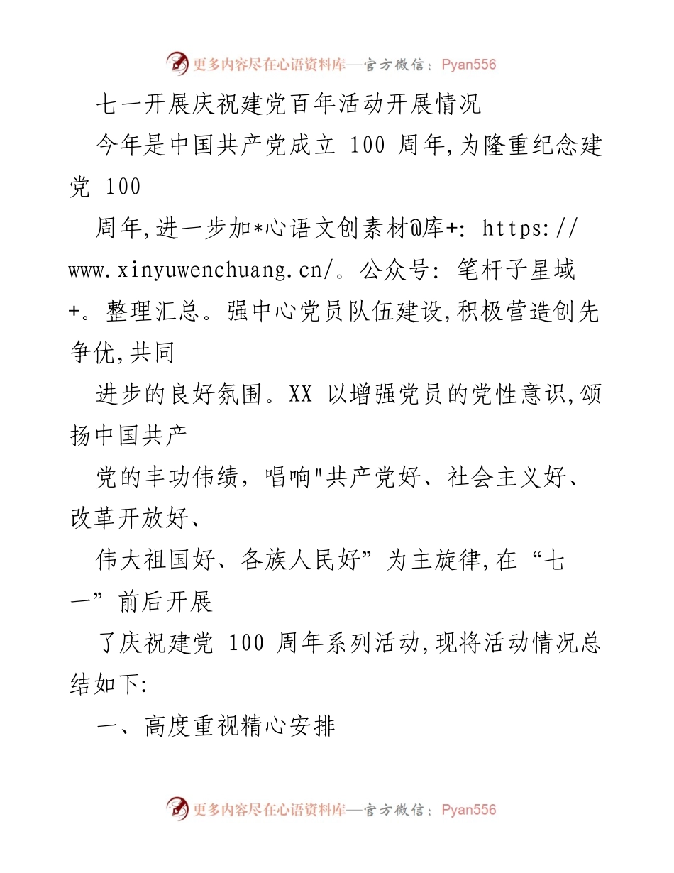 [工作总结] 庆祝活动 - 庆祝建党百年系列活动总结.docx_第1页