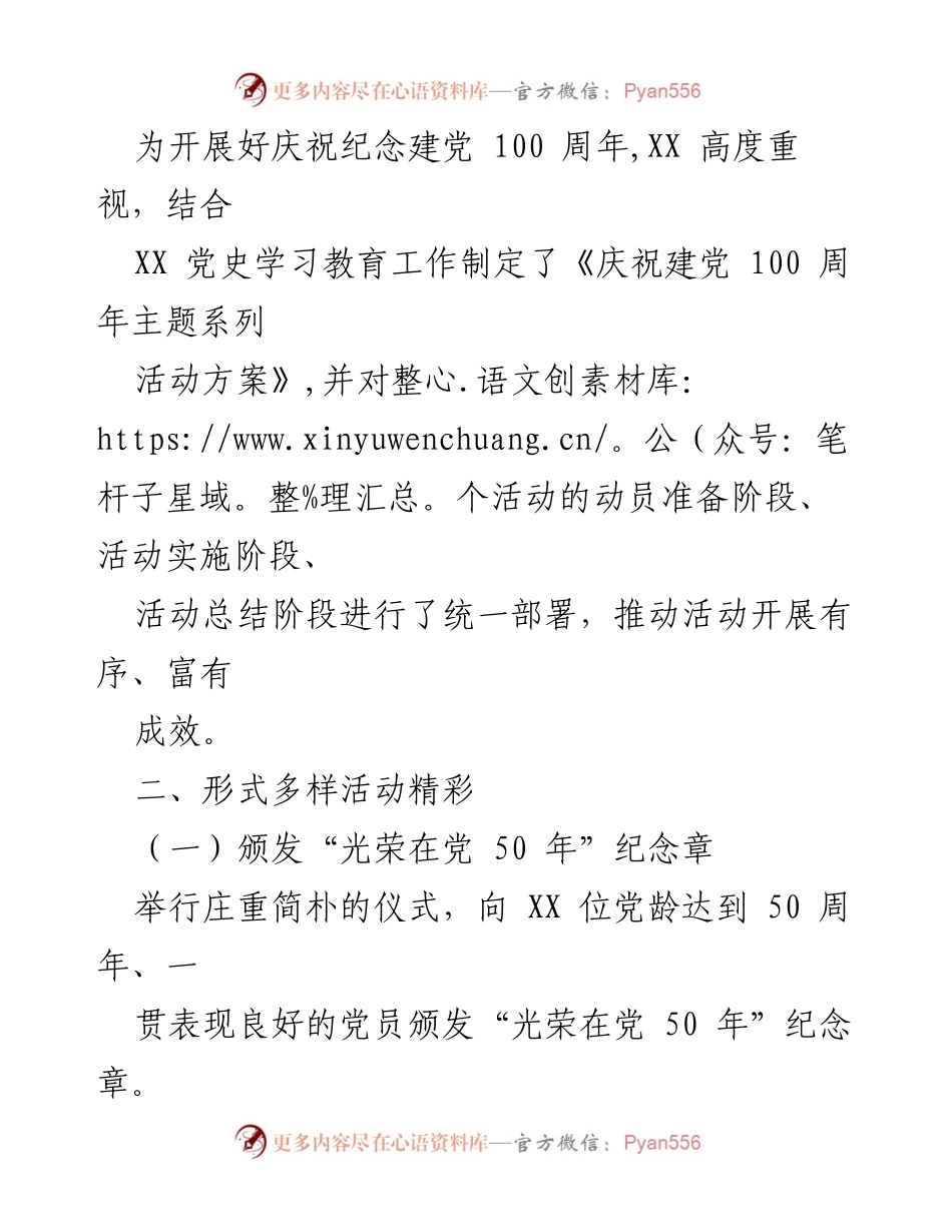[工作总结] 庆祝活动 - 庆祝建党百年系列活动总结.docx_第2页