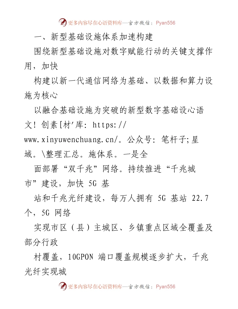 [工作总结] 新型工业化推进会议 - 大数据赋能新型工业化的实践与成效.docx_第2页