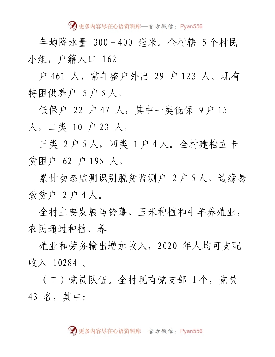 [工作总结] 年度总结 - XX村2021年度工作总结与成效汇报.docx_第2页