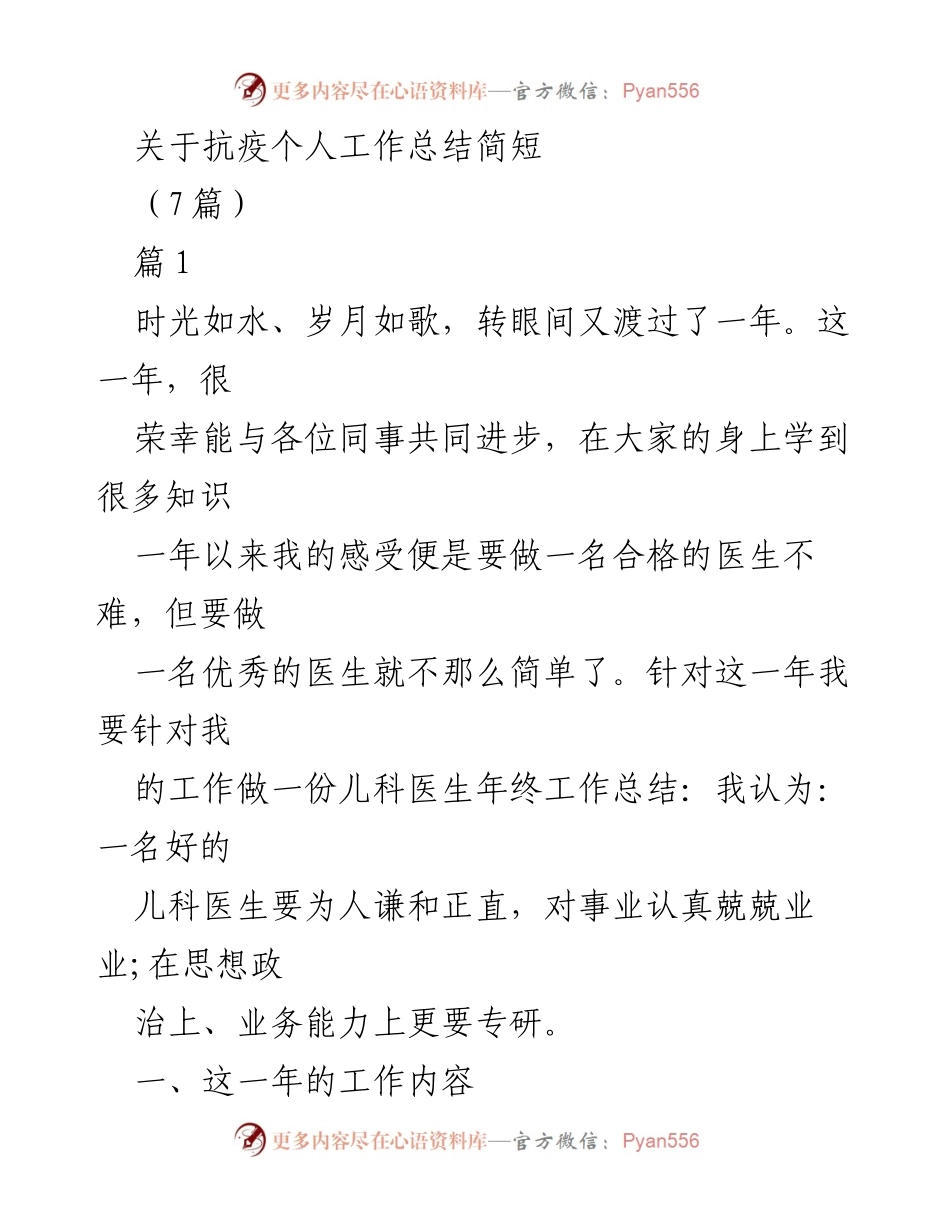 [工作总结] 年终总结 - 儿科医生抗疫工作总结.docx_第1页