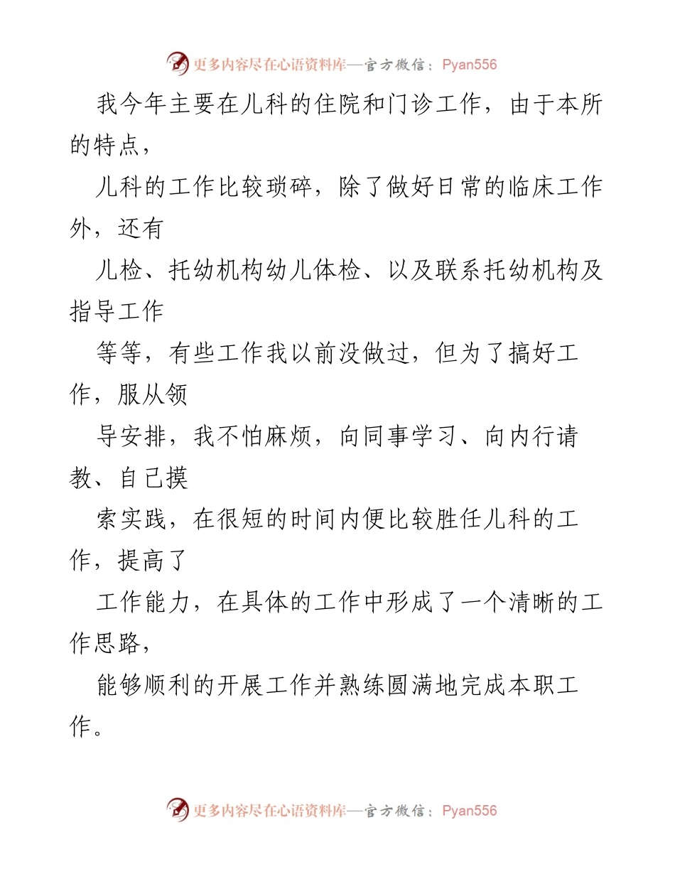 [工作总结] 年终总结 - 儿科医生抗疫工作总结.docx_第2页