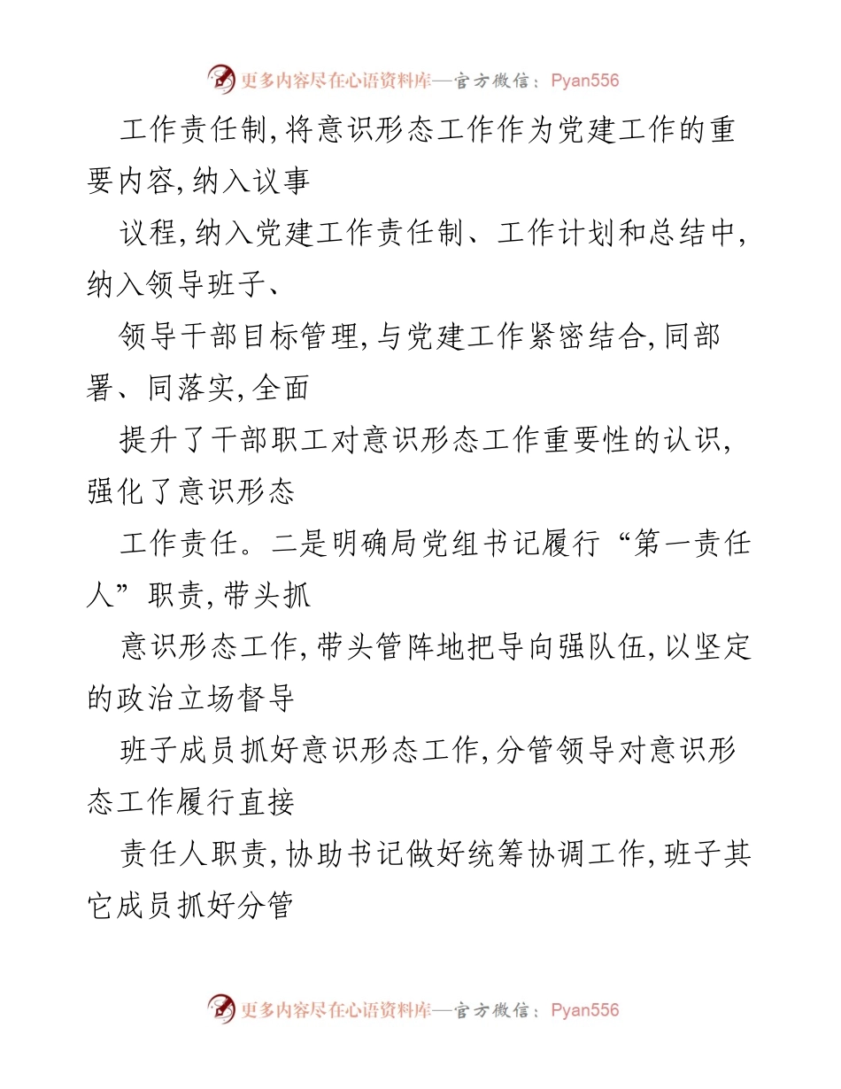 [工作总结] 意识形态工作 - 2022年意识形态工作总结报告_1.docx_第2页