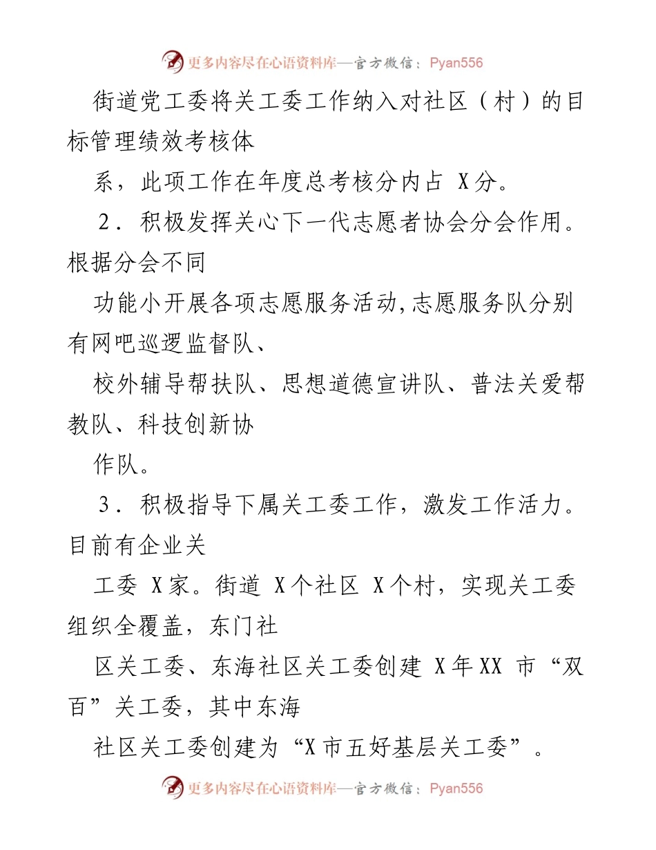 [工作总结] 年度总结 - XX街道关工委年度工作总结.docx_第2页