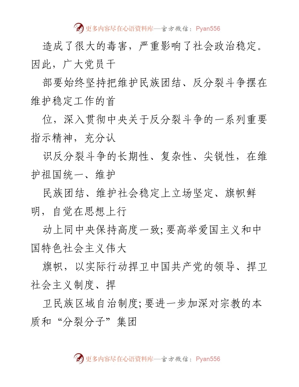 [工作总结] 新疆民族团结活动 - 新疆民族团结一家亲活动总结与反思.docx_第2页