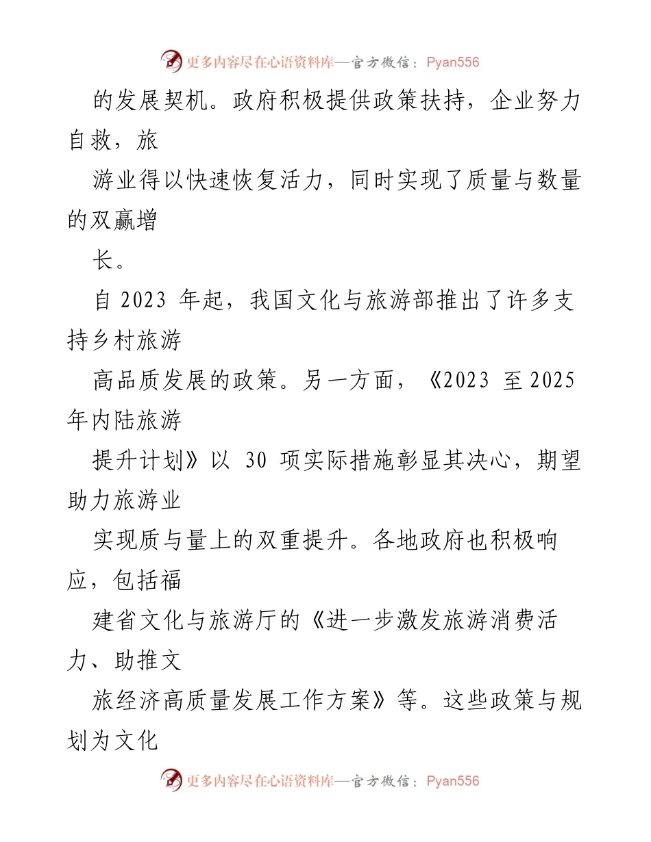[工作总结] 文化与旅游行业发展 - 2023年中国文旅业政策扶持与发展成就回顾.docx_第2页