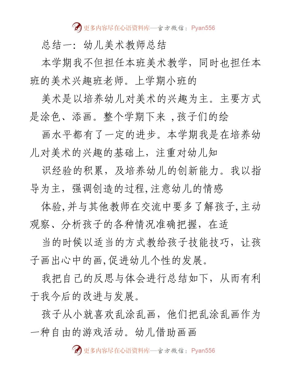 [工作总结] 幼儿美术教学 - 幼儿美术教师教学反思与总结.docx_第1页