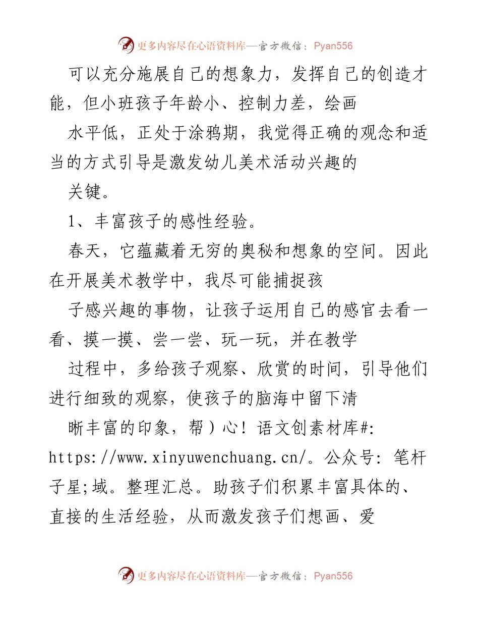 [工作总结] 幼儿美术教学 - 幼儿美术教师教学反思与总结.docx_第2页