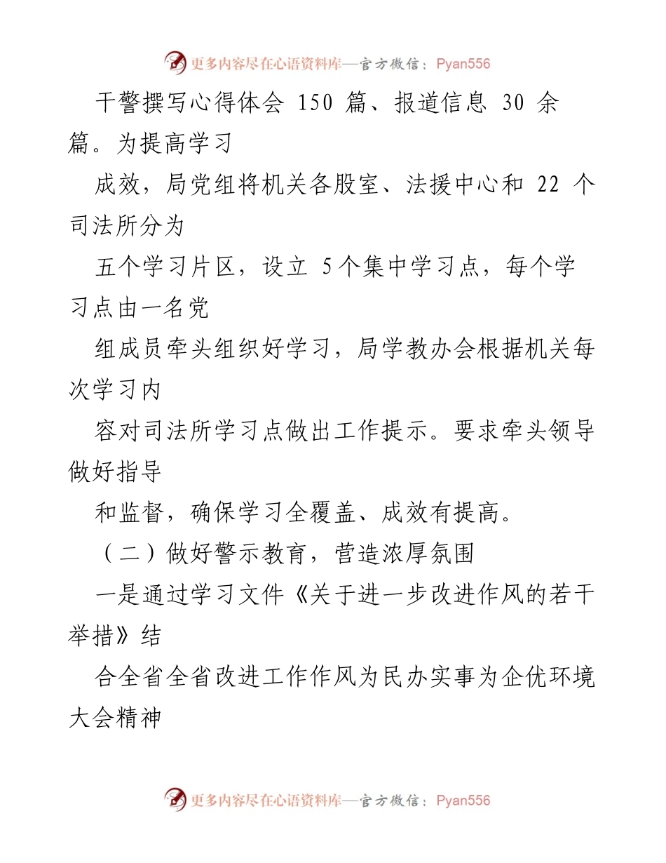 [工作总结] 政工股 - 2022年政工股工作总结与成果汇报.docx_第2页
