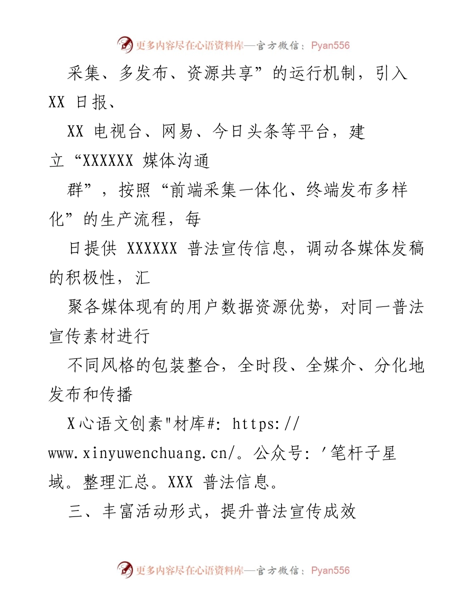 [工作总结] 普法宣传活动 - 多元化普法宣传机制与活动成效提升总结.docx_第1页