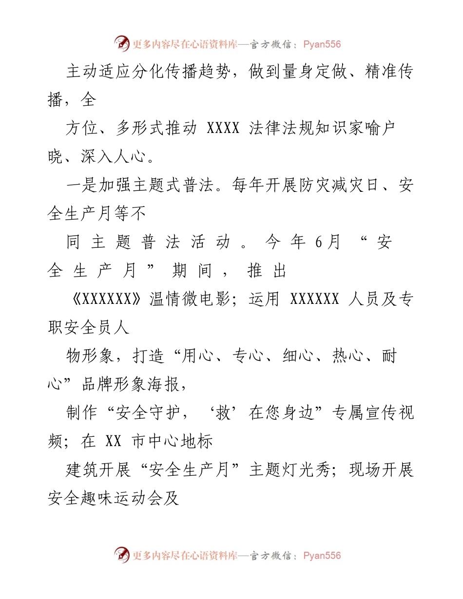 [工作总结] 普法宣传活动 - 多元化普法宣传机制与活动成效提升总结.docx_第2页