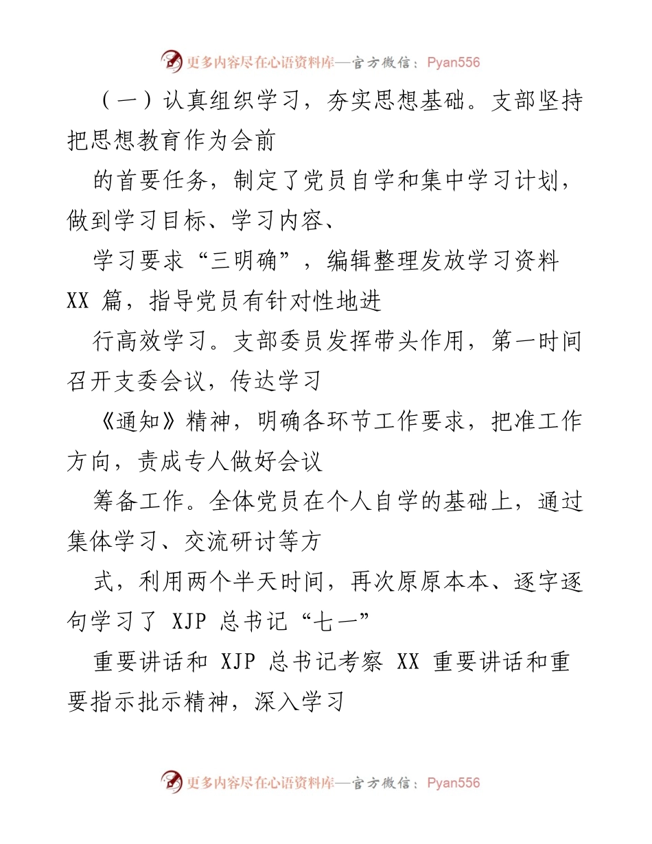 [工作总结] 年度组织生活会 - 202X年度党支部组织生活会及民主评议党员情况汇报.docx_第2页